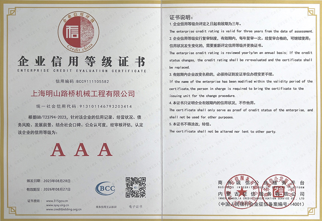 喜訊｜上海明山機械榮獲「中國市場信用AAA級信用企業(yè)」稱號