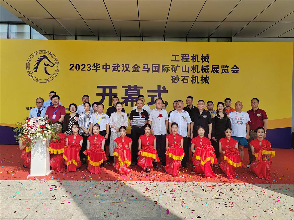 展會直擊｜上海明山機械閃亮登場2023第六屆華中武漢金馬國際砂石機械展覽會