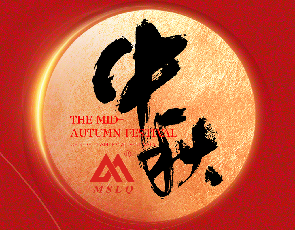 中秋祝福｜上海明山機械祝您中秋闔家歡樂