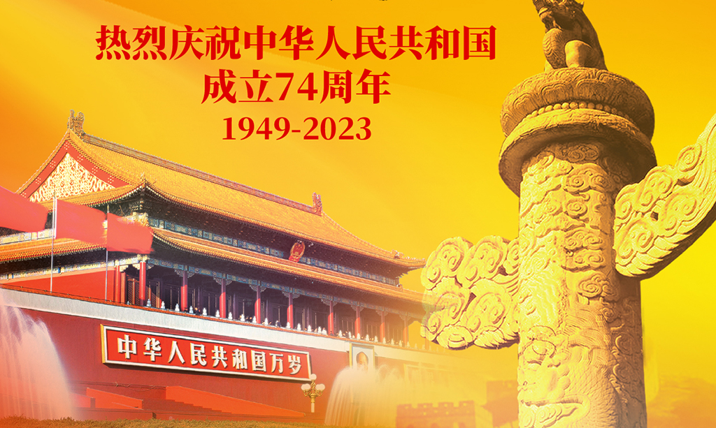 愛我中華｜上海明山路橋機械祝您及家人國慶快樂
